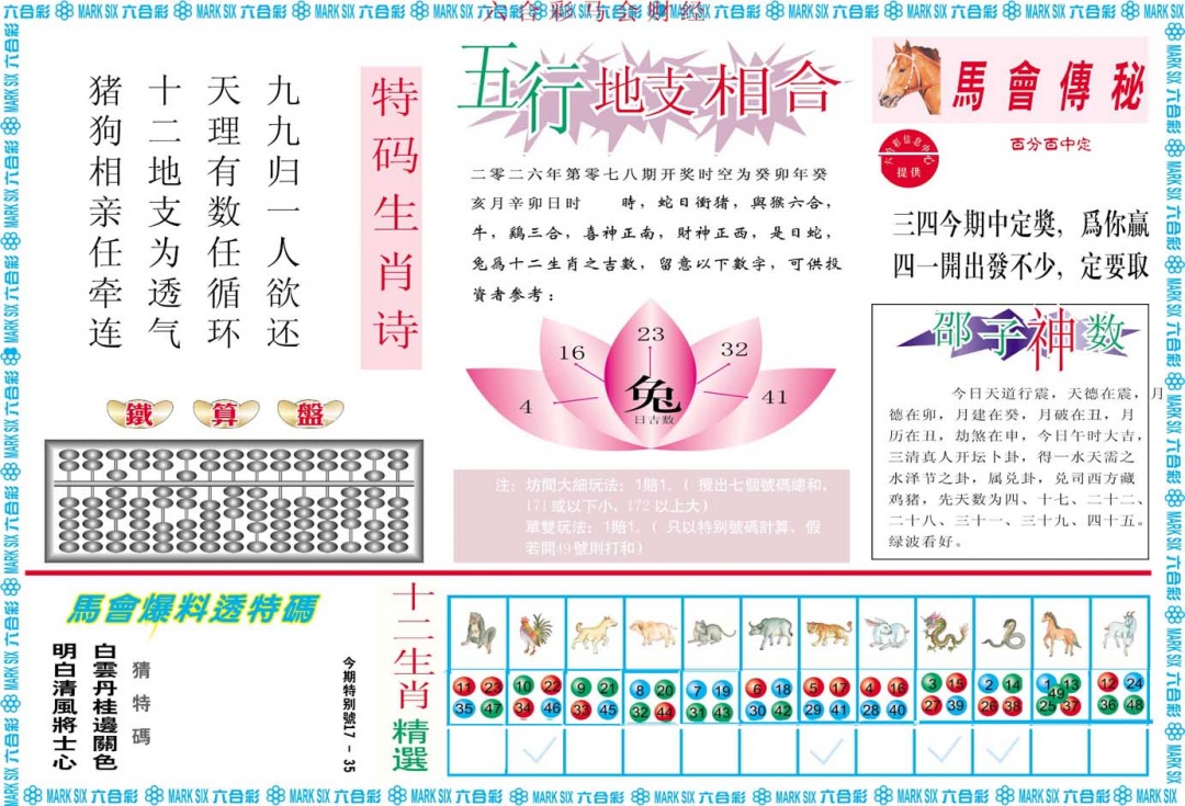 078期马会财经B[图]