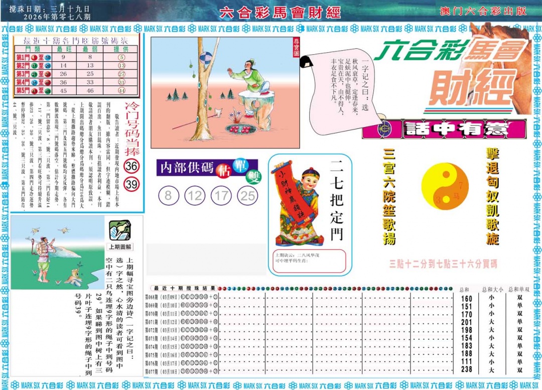 078期马会财经A[图]