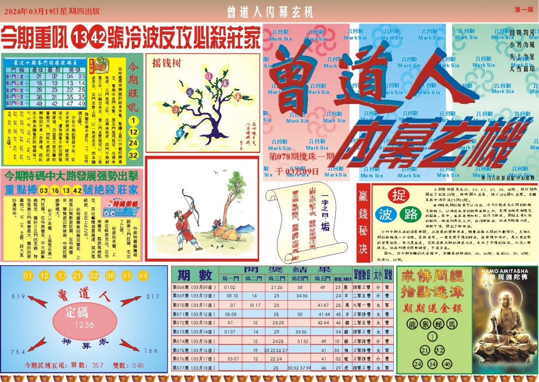 078期曾道人内幕A[图]