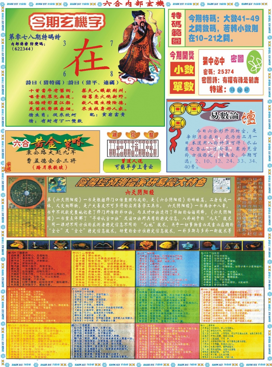 078期六合内部玄机B[图]