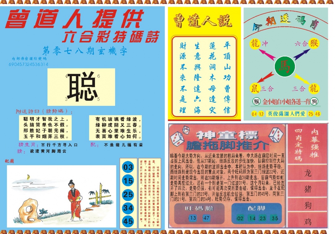 078期曾道人内幕B[图]