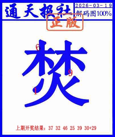 078期另解码图[图]