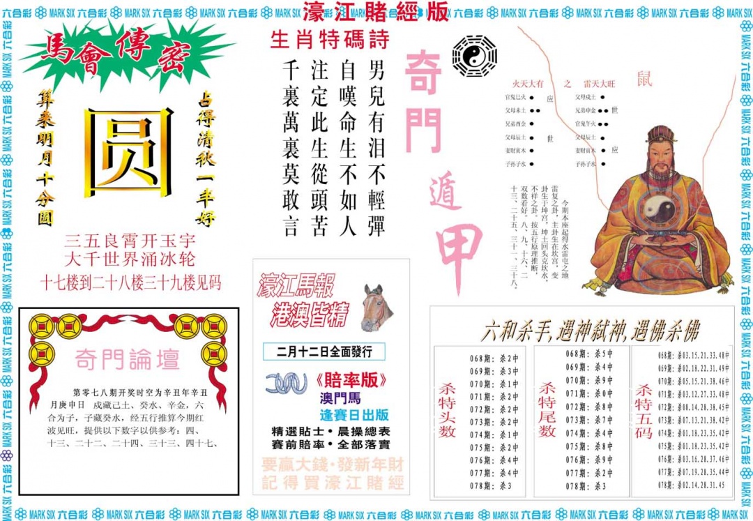 078期濠江赌经B[图]